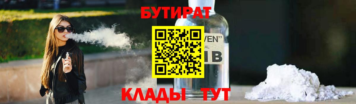БУТИРАТ  Бутират буратино  Вход с VPN  Новоуральск 