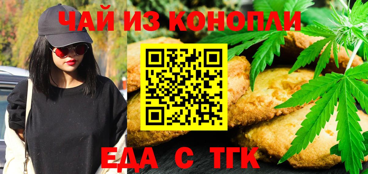 Новоуральск  Еда ТГК конопля  Вход с VPN 