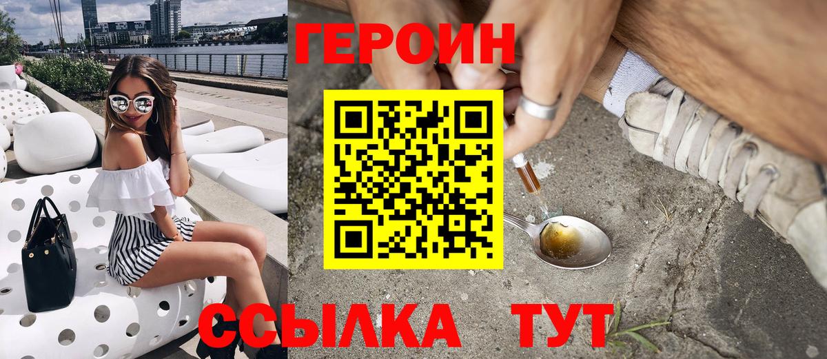 ГЕРОИН  ГЕРОИН белый  Вход с VPN  Новоуральск 