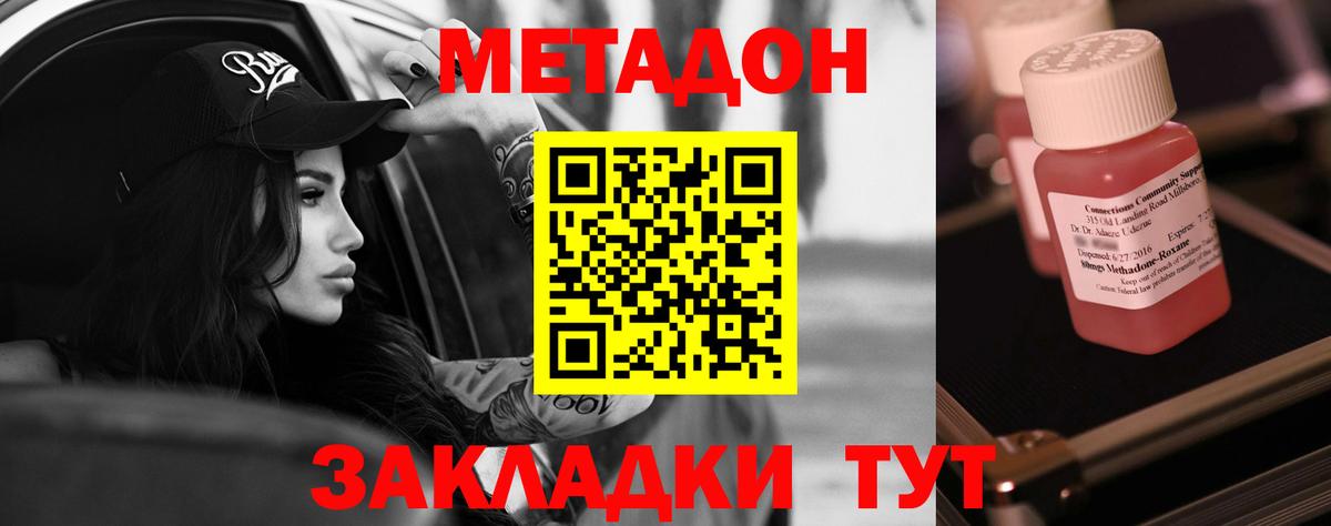 МЕТАДОН белоснежный  МЕТАДОН VHQ  Новоуральск  Вход с VPN 